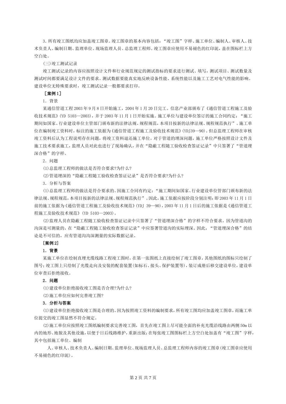 9.通信工程竣工验收管理_第2页