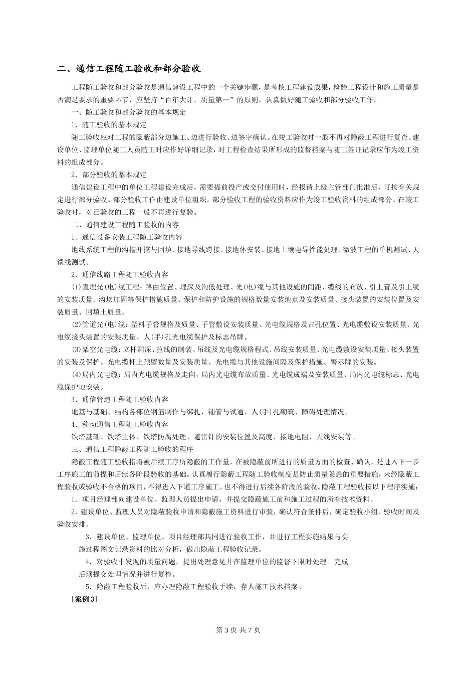 9.通信工程竣工验收管理_第3页