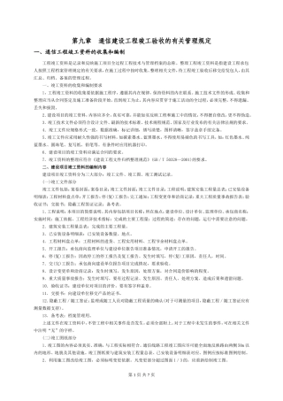 9.通信工程竣工验收管理