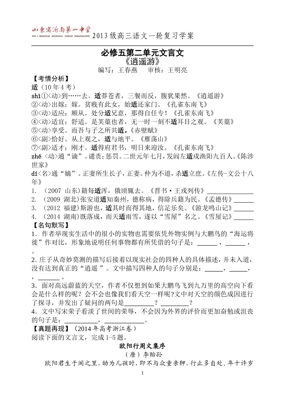 《逍遥游》复习学案_第1页