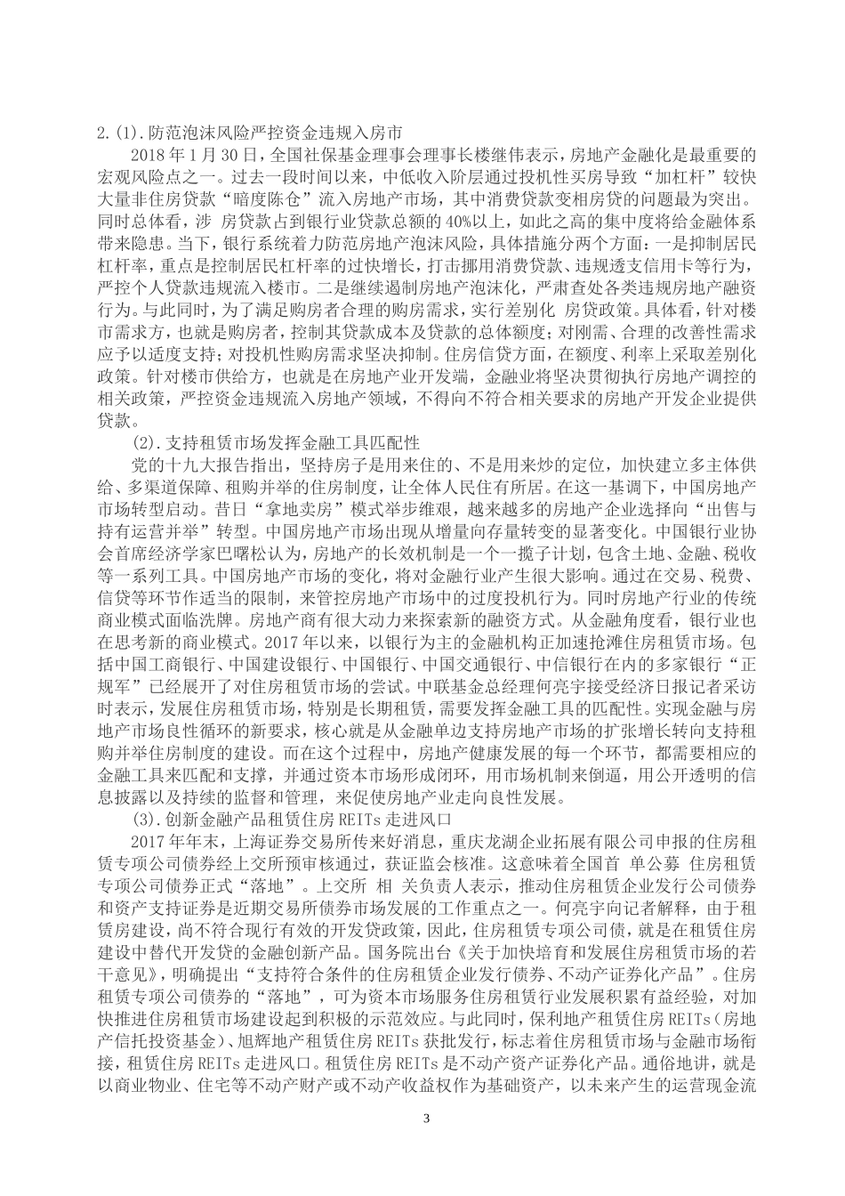 2018春季江南大学现代远程教育会计货币银行学_第3页