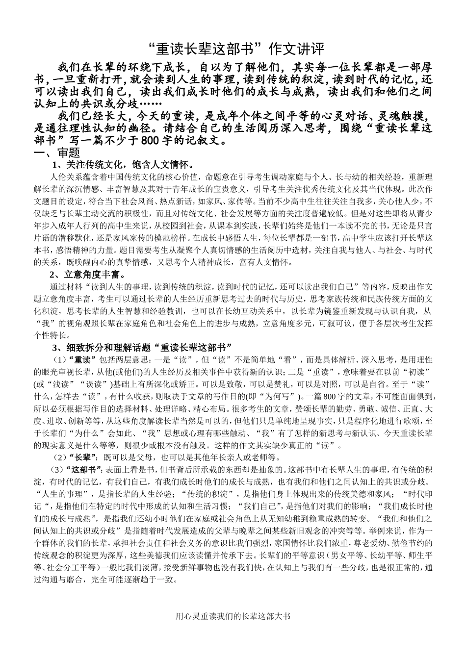 2017天津卷作文“重读长辈这本书”作文讲评B5打印版_第1页