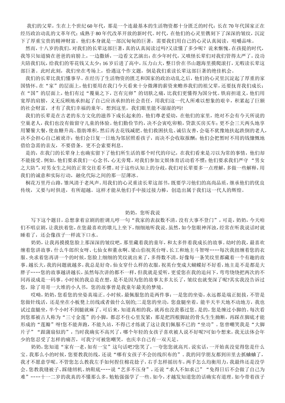 2017天津卷作文“重读长辈这本书”作文讲评B5打印版_第2页