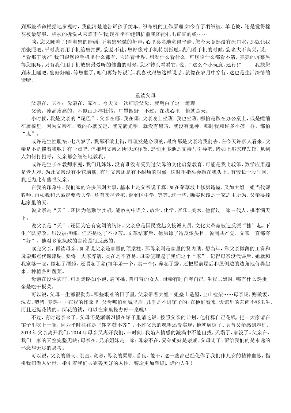 2017天津卷作文“重读长辈这本书”作文讲评B5打印版_第3页