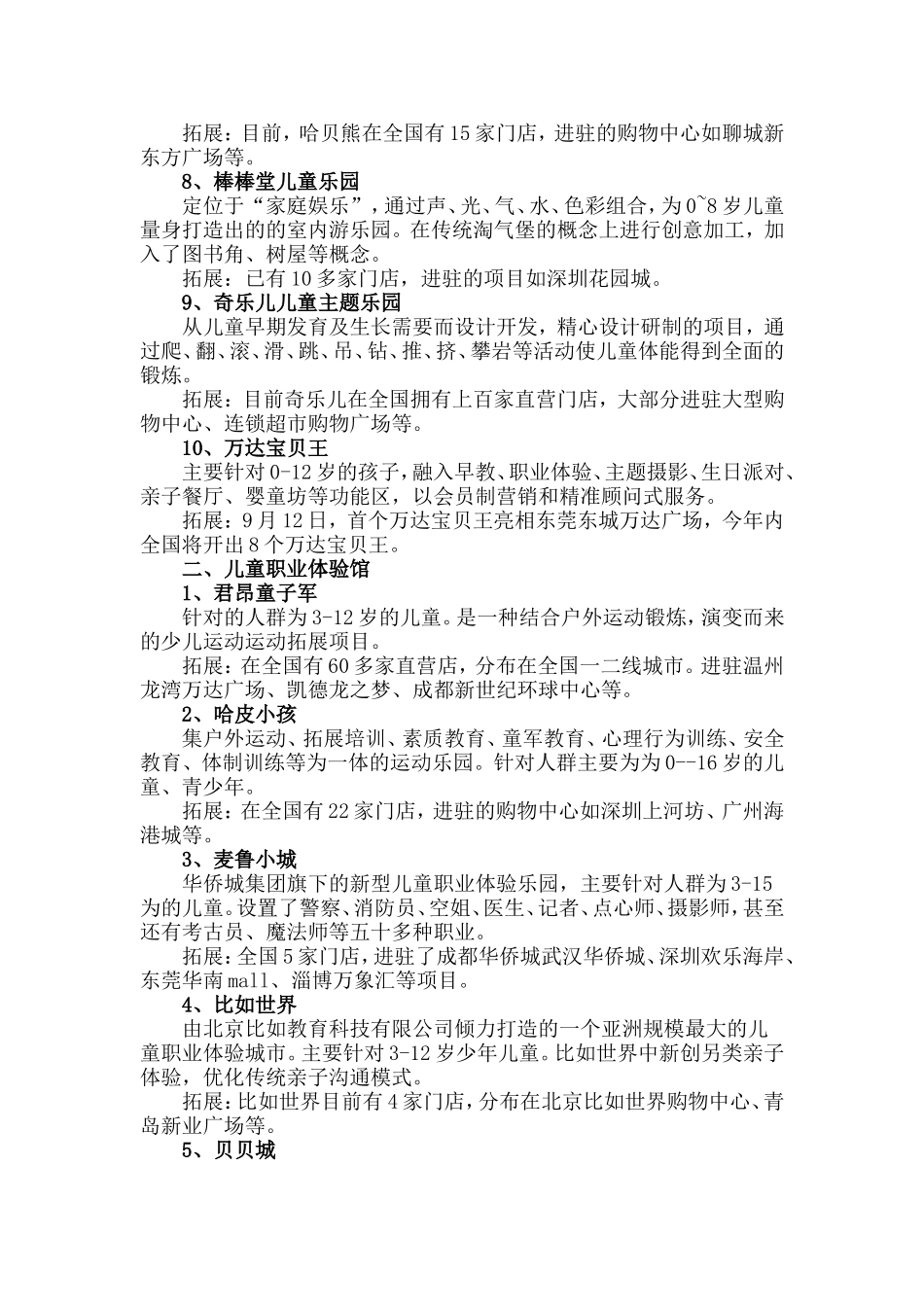 10大亲子乐园+8大职业体验馆+8个大型游乐场_第2页