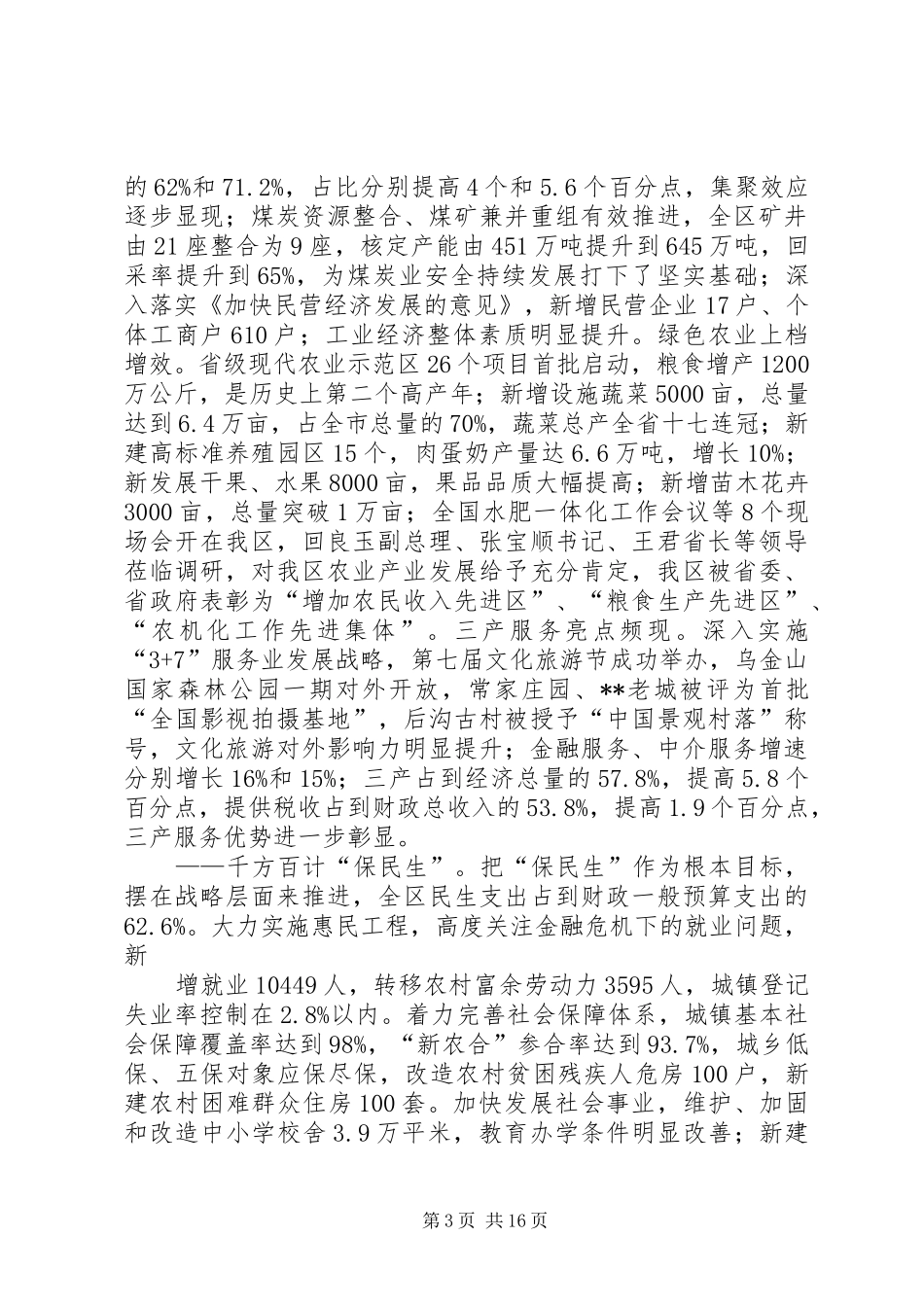 区长在区经济暨农村工作会讲话_第3页