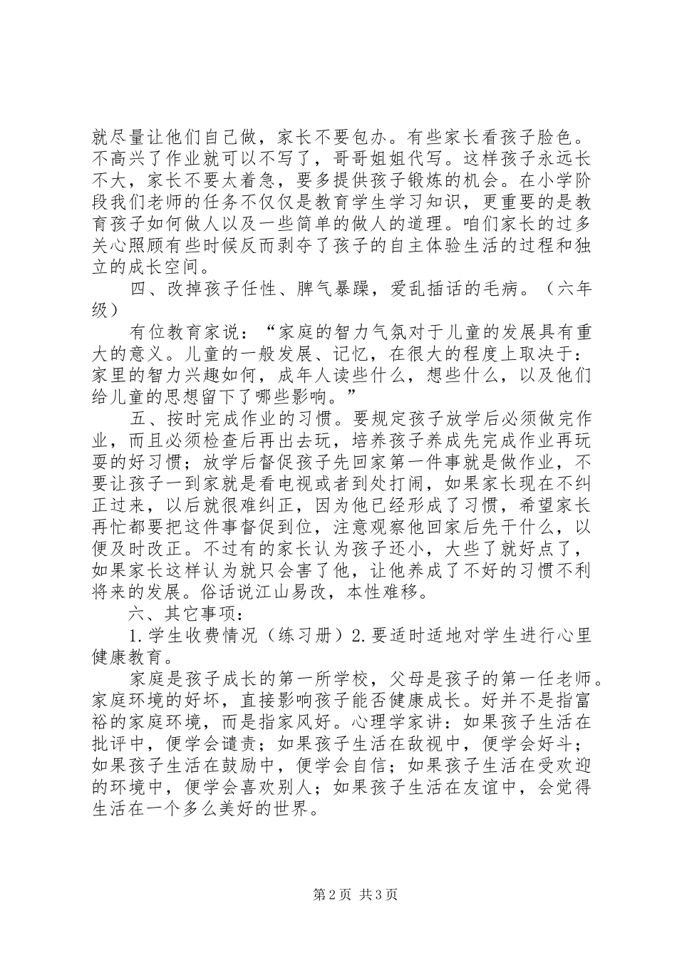 家长会发言稿20XX年.11.20_第2页