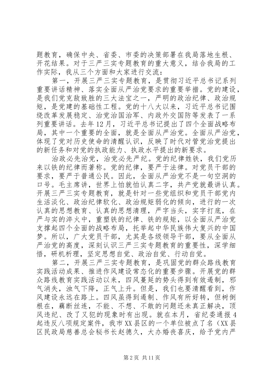 全局“三严三实”专题教育动员部署工作会议讲话稿_第2页