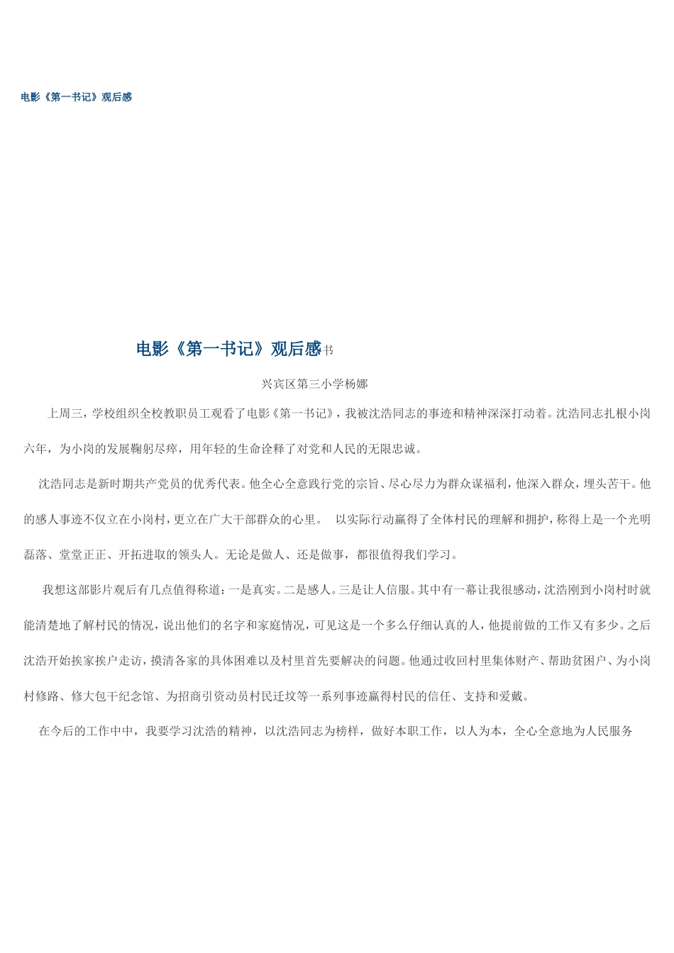 《第一书记》观后感_第1页