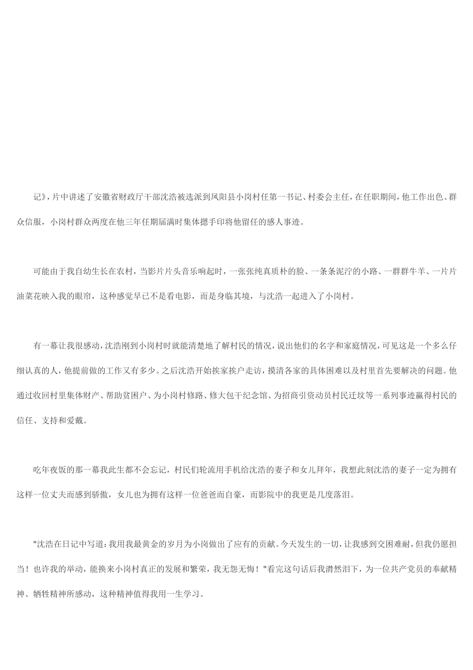 《第一书记》观后感_第2页