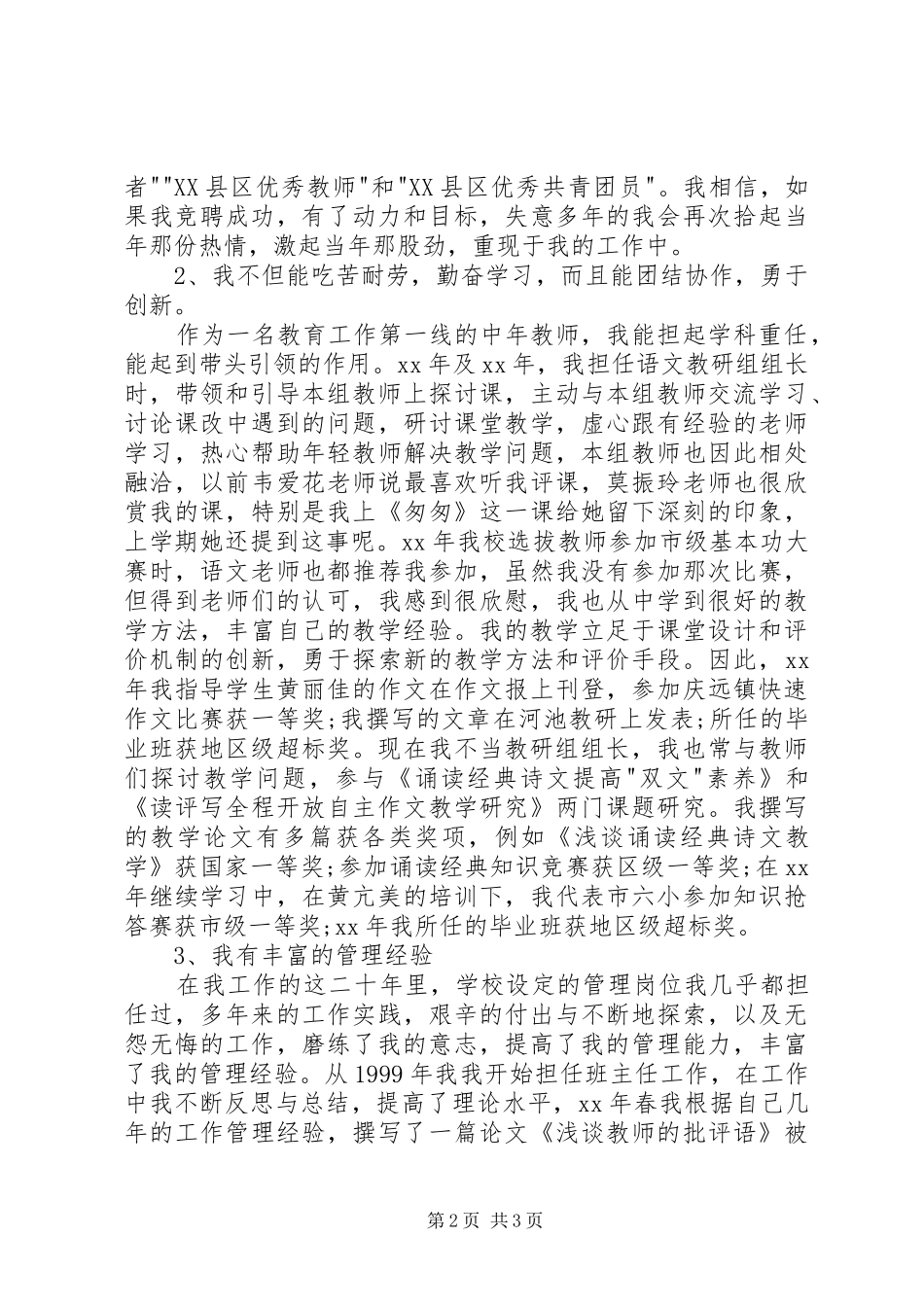 高级教师岗位竞聘演讲稿_第2页