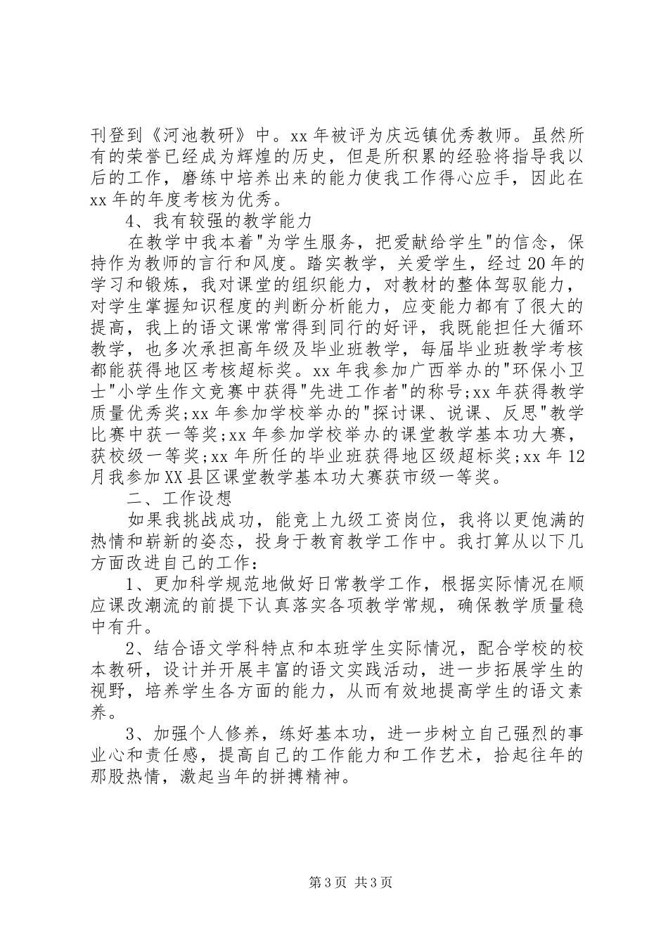 高级教师岗位竞聘演讲稿_第3页