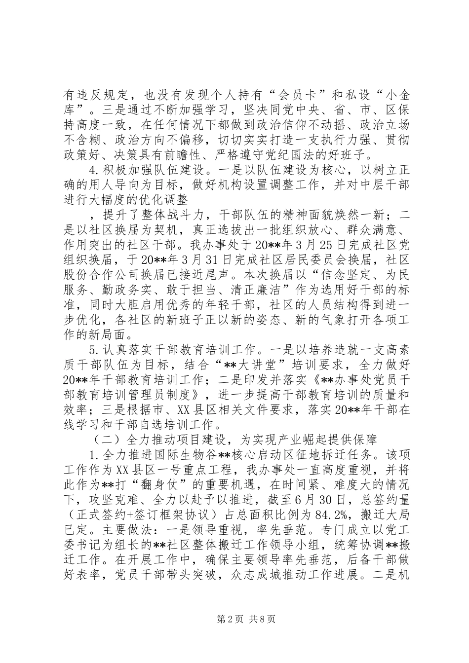 办事处上半年工作总结及下半年工作计划_第2页