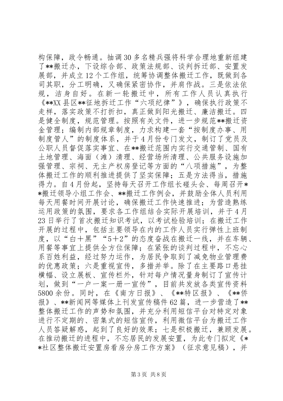 办事处上半年工作总结及下半年工作计划_第3页