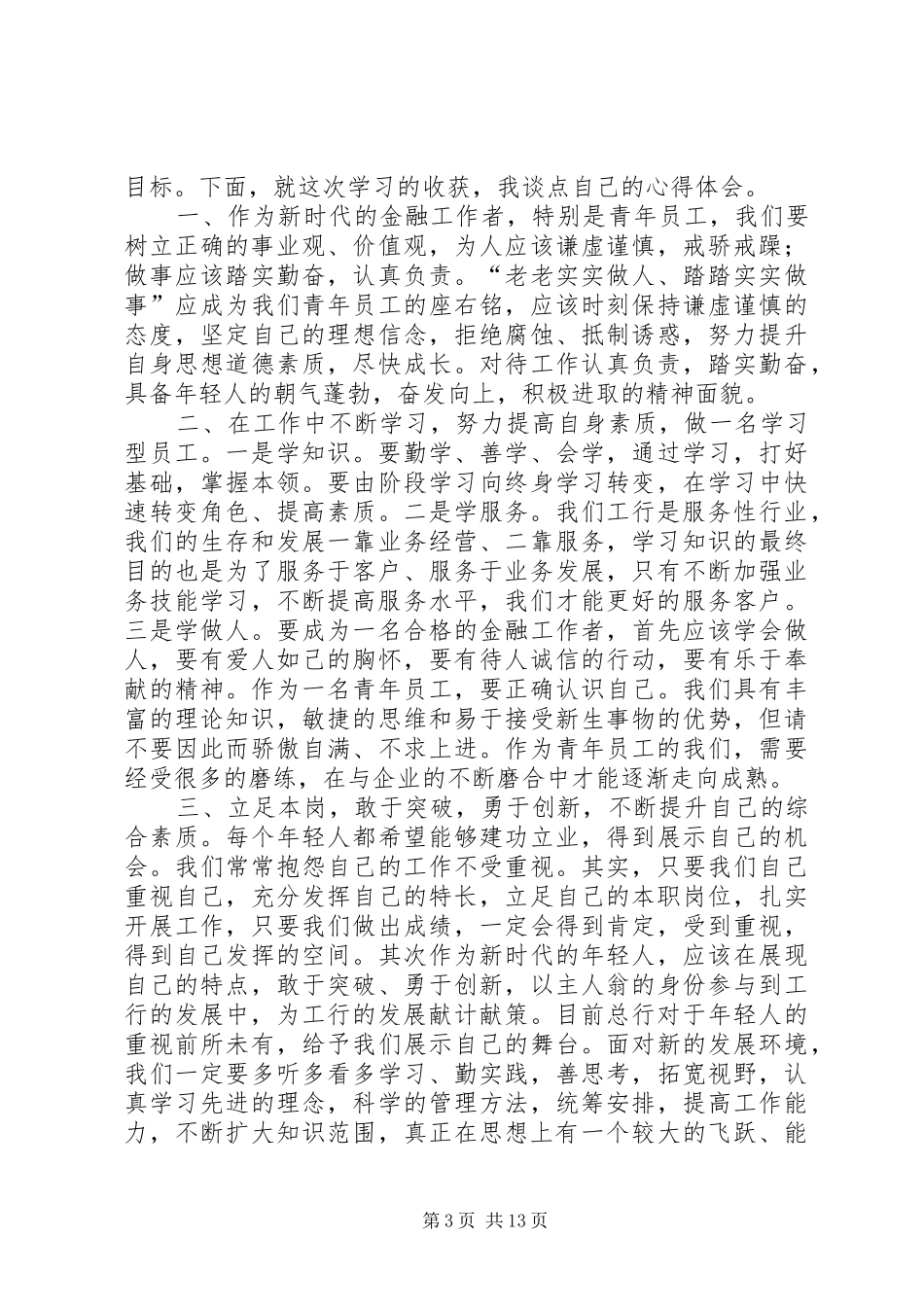 “大学习、大讨论”活动教育培训计划_第3页