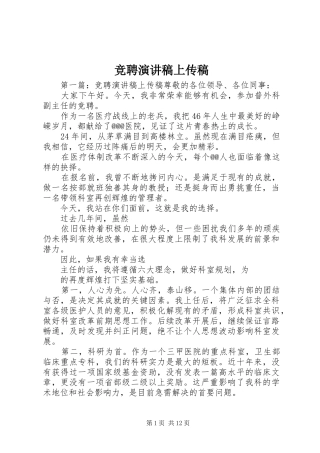 竞聘演讲稿上传稿
