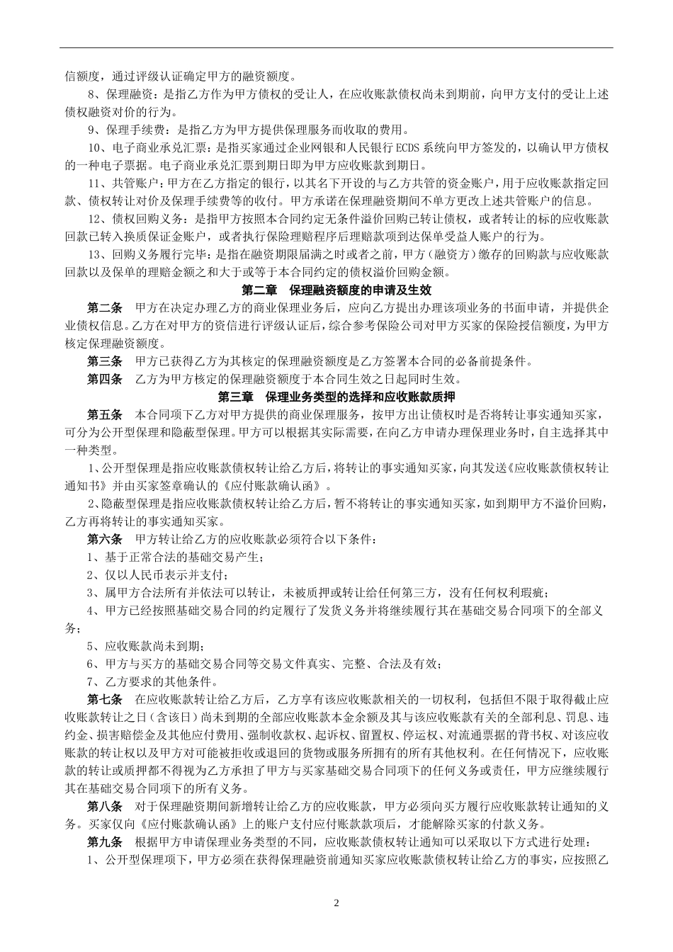 01-商业保理融资服务合同_第2页