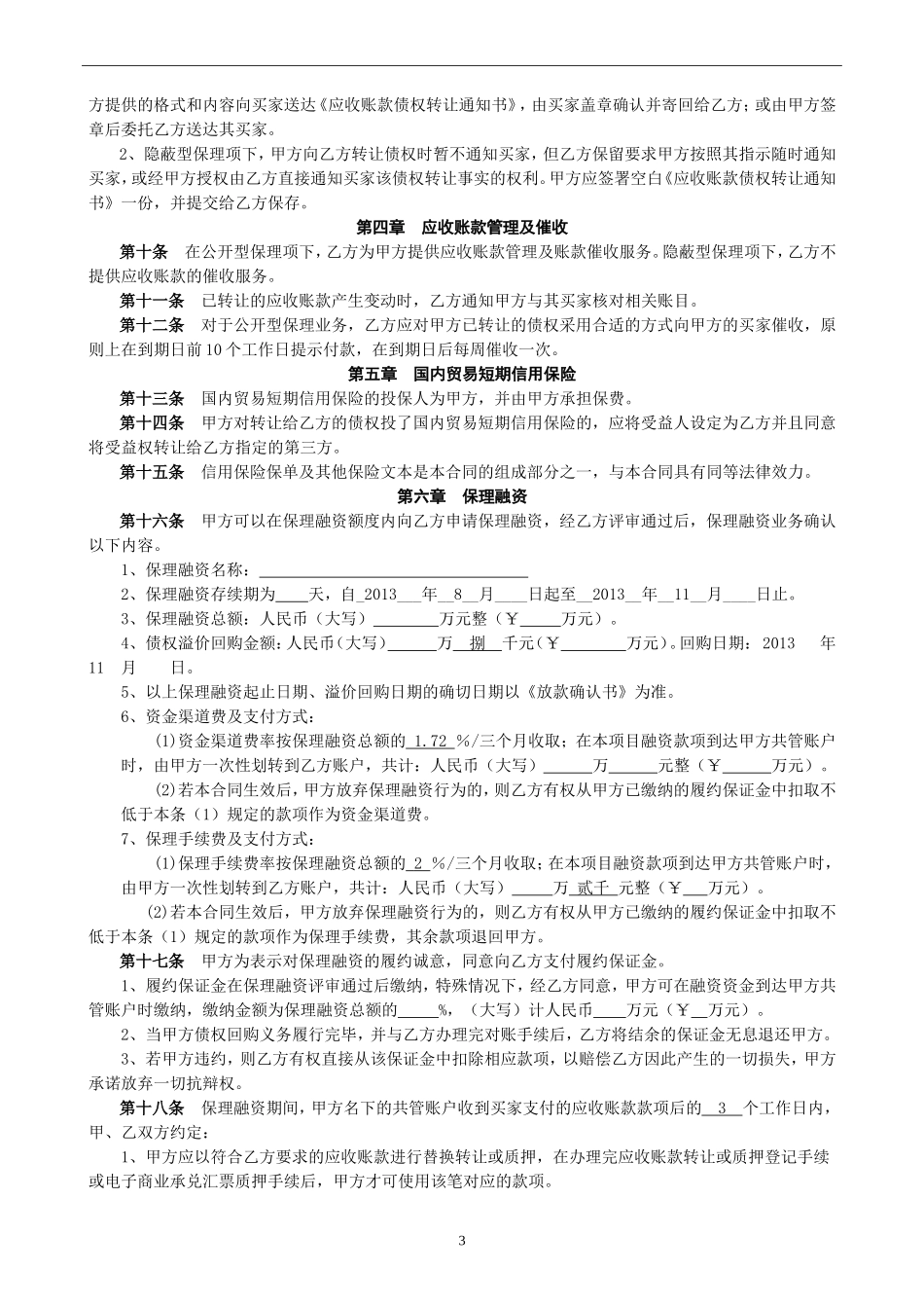 01-商业保理融资服务合同_第3页
