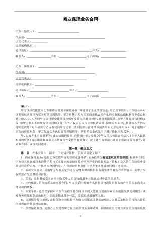 01-商业保理融资服务合同