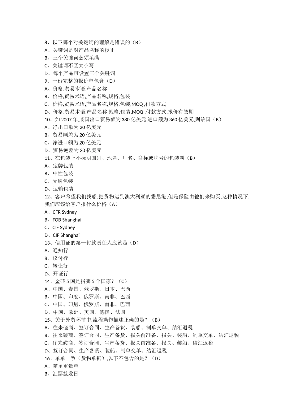 2017年跨境电商初级人才认证考试试题b卷_第2页