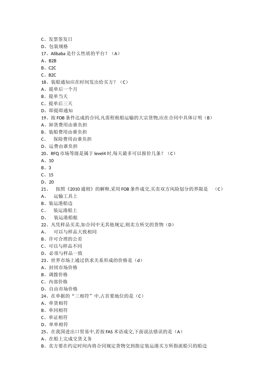 2017年跨境电商初级人才认证考试试题b卷_第3页