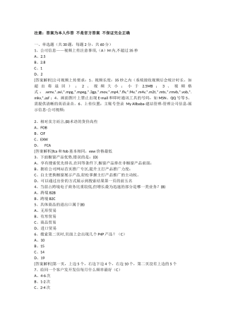 2017年跨境电商初级人才认证考试试题b卷