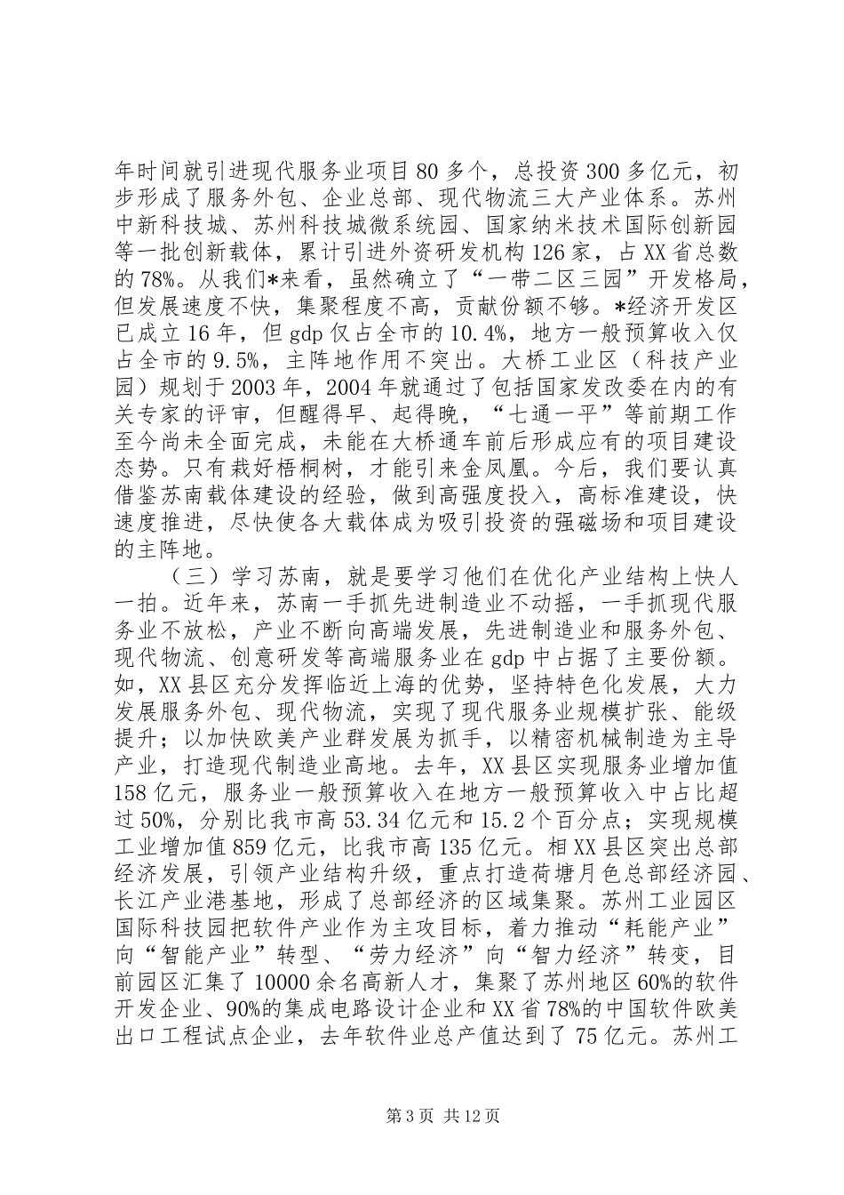 市经济工作决战四季度动员会的讲话_第3页