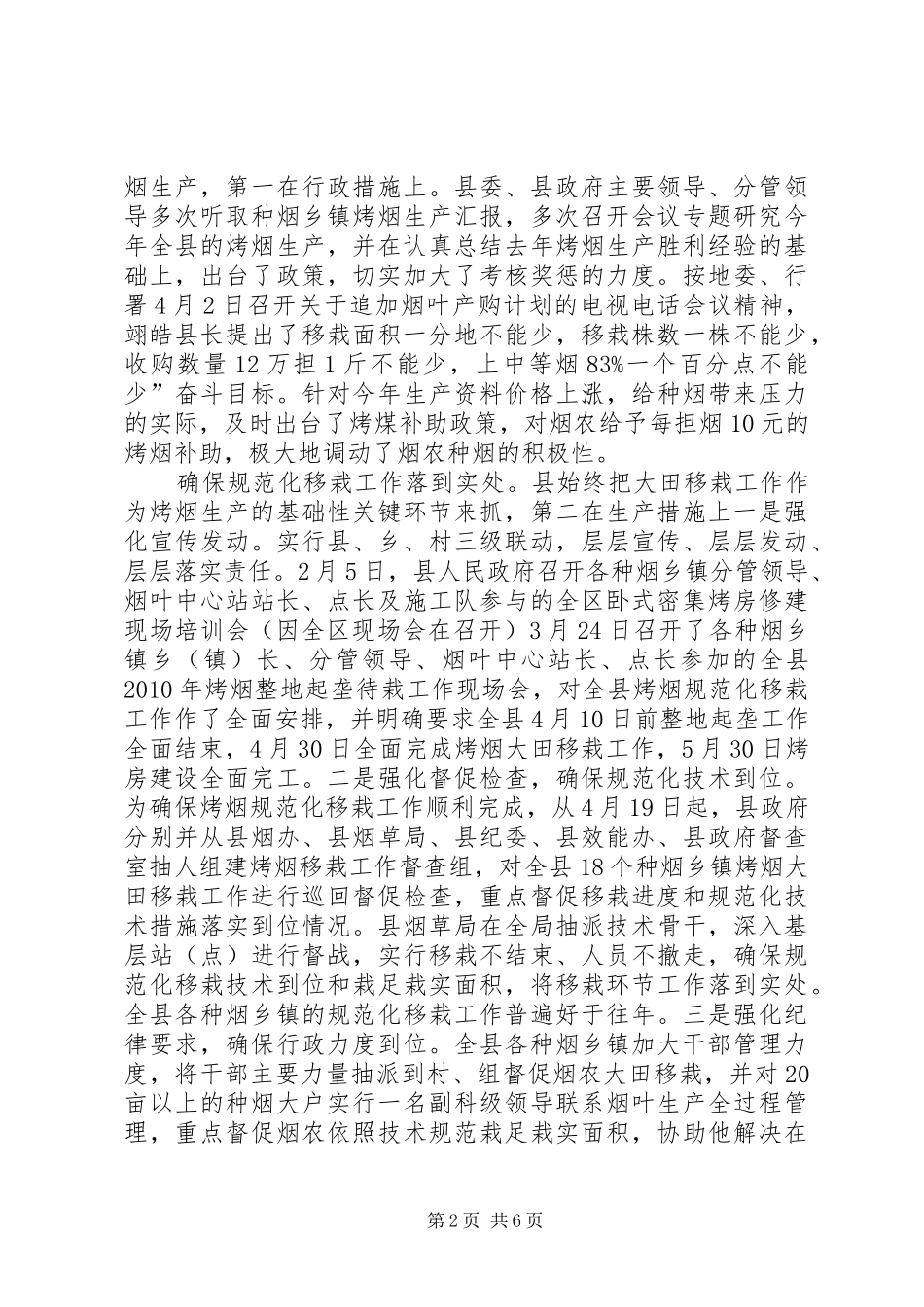 烤烟生产田间管理动员会讲话_第2页