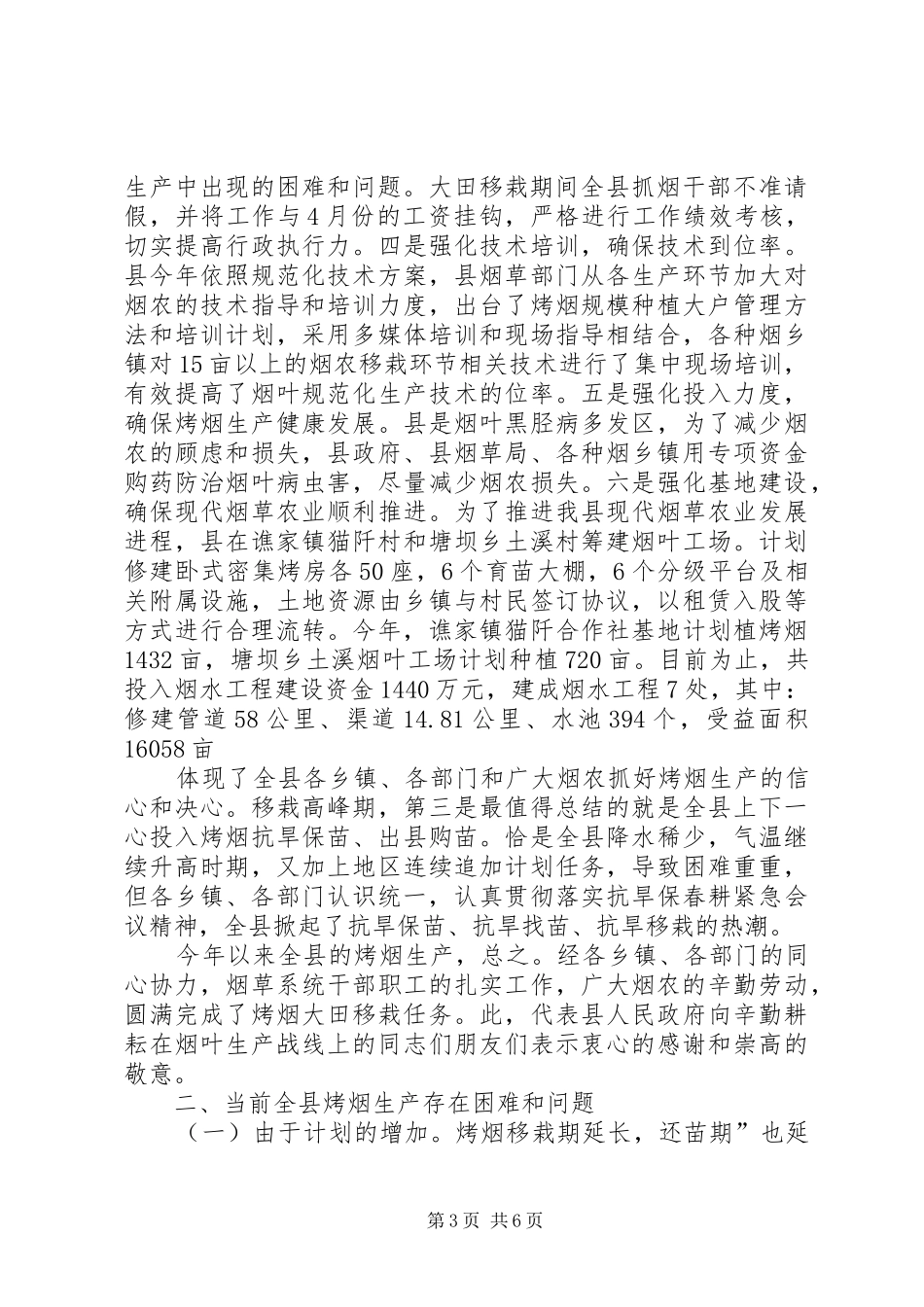 烤烟生产田间管理动员会讲话_第3页