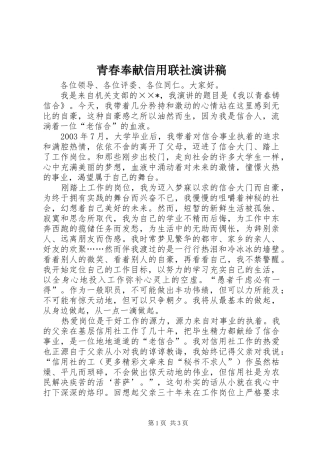 青春奉献信用联社演讲稿