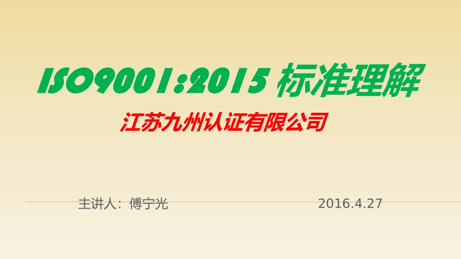 2015版ISO9001标准培训课件_第1页