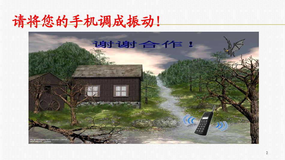 2015版ISO9001标准培训课件_第2页