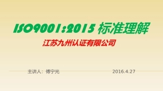 2015版ISO9001标准培训课件