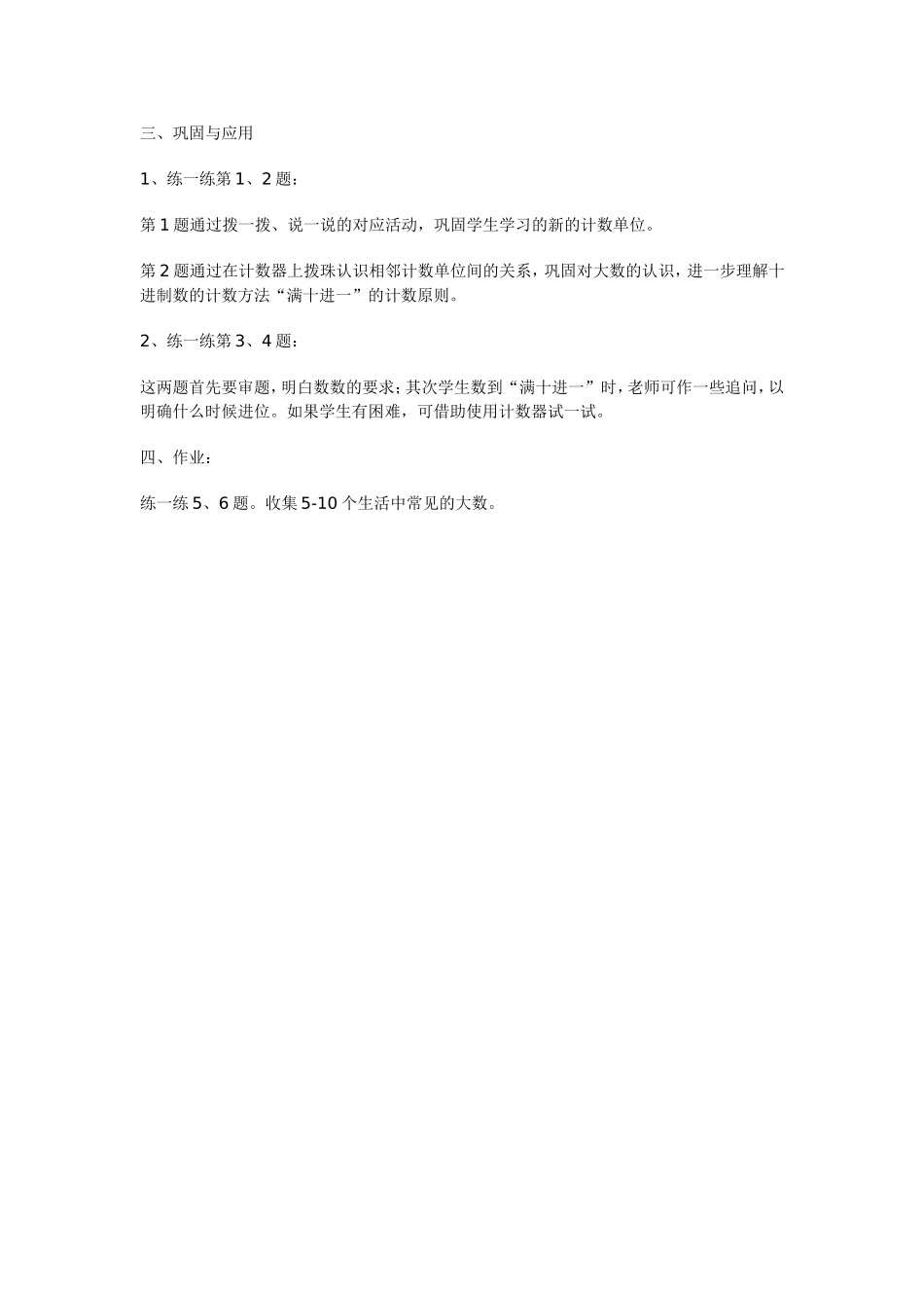 数一数教学设计_第2页