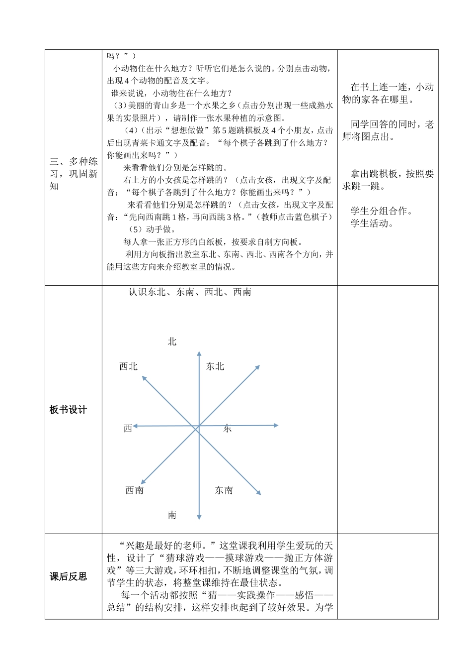 认识东南、东北、西南、西北_第3页