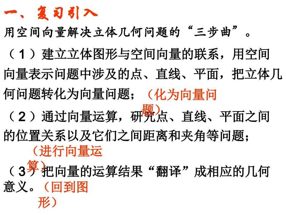 立体几何中的向量方法第二课时_第2页