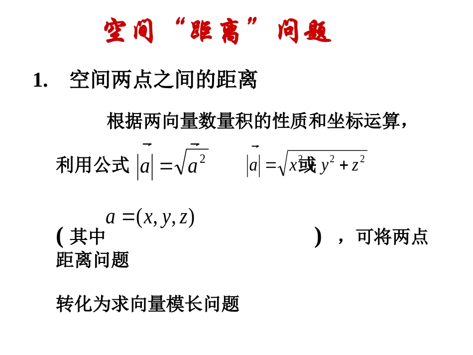 立体几何中的向量方法第二课时_第3页