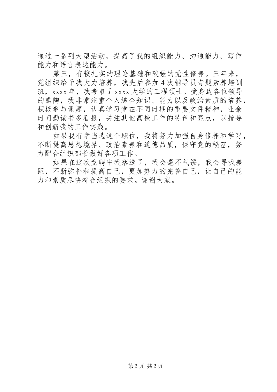 组织部副部长竞选演讲稿_第2页