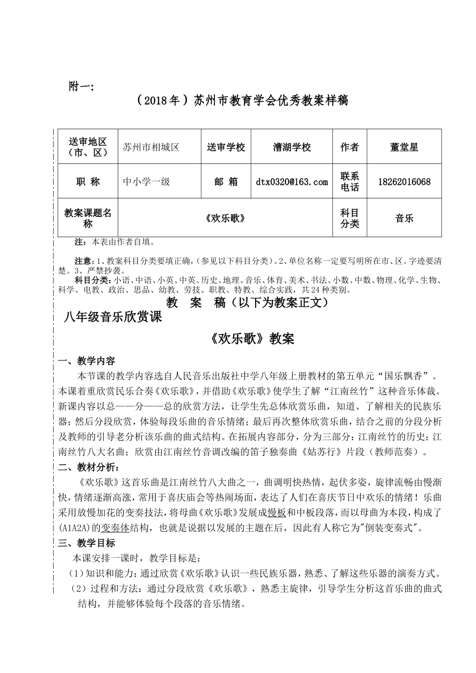 《欢乐歌》音乐欣赏教案_第1页