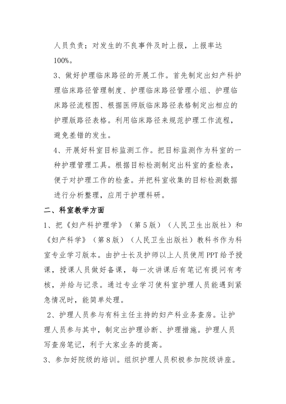 2018年上半年护理工作总结_第3页