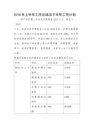 2018年上半年护理工作总结