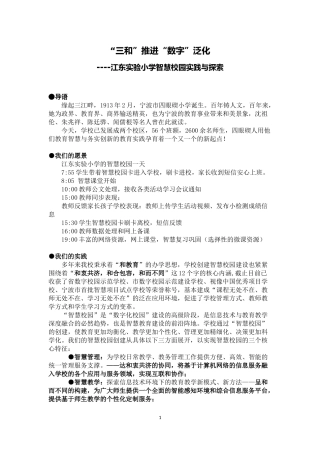 “三和“推进数字泛化