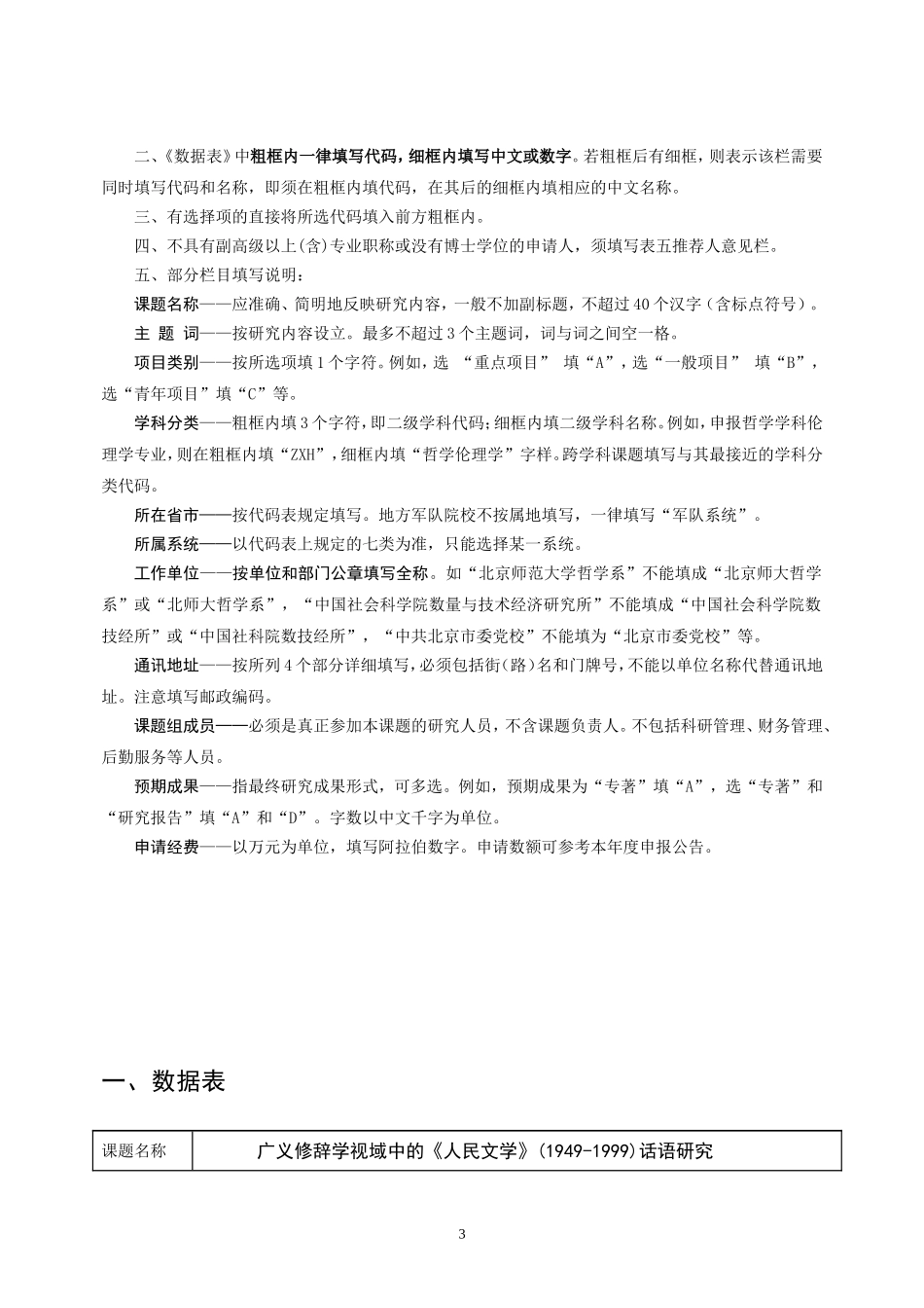 2015年国家社科基金项目申请书d_第3页