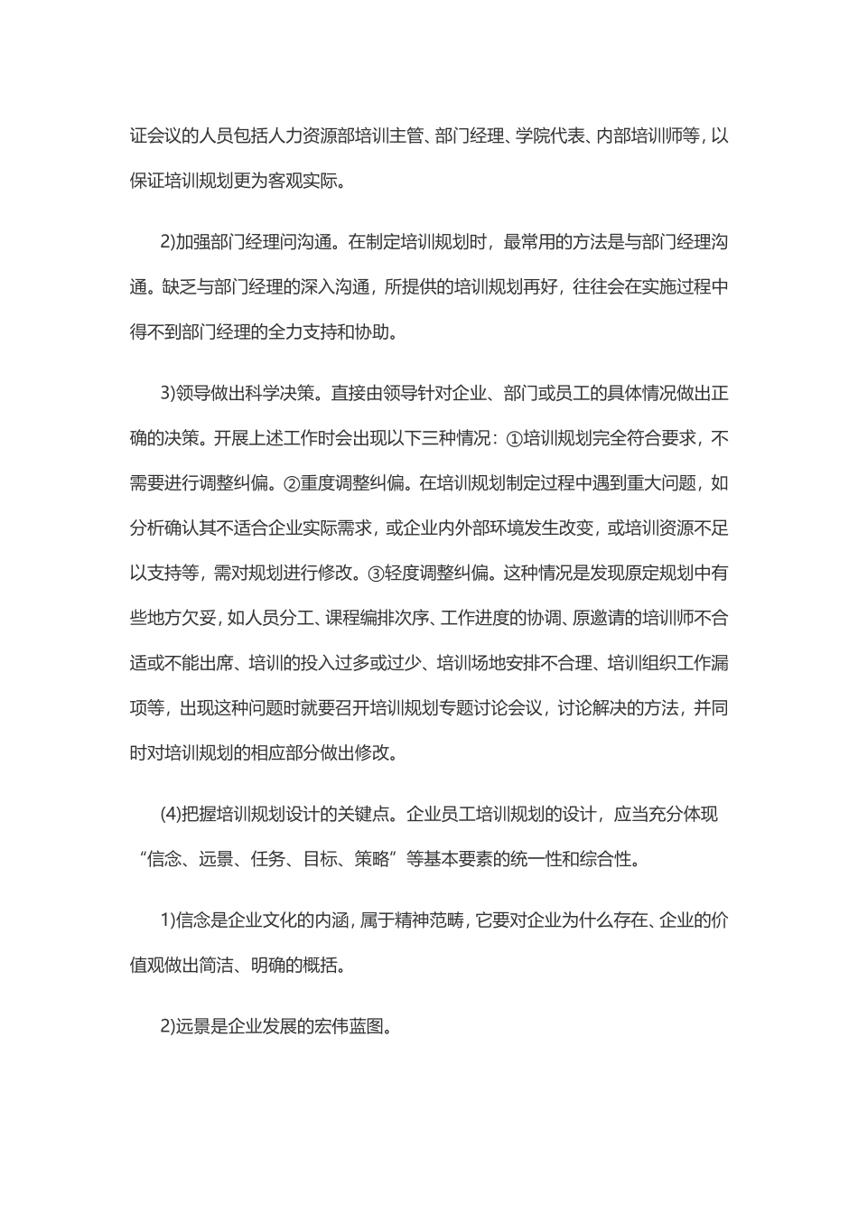 2018年5月二级人力资源管理师专业技能真题及答案_第2页