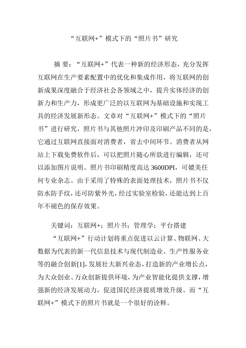 “互联网 ”模式下的“照片书”研究_第1页