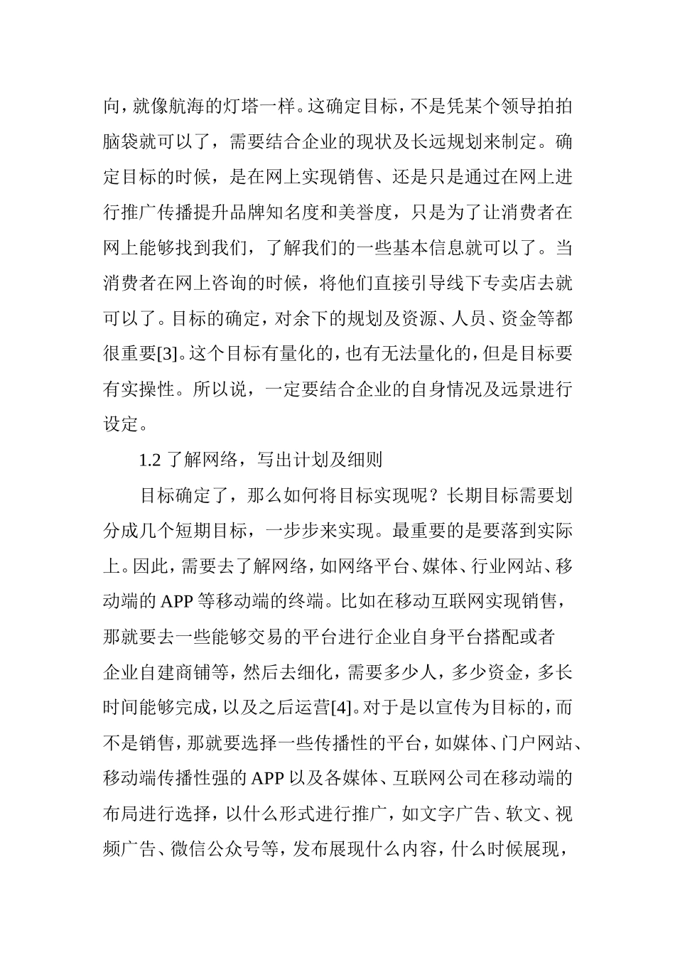 “互联网 ”模式下的“照片书”研究_第3页