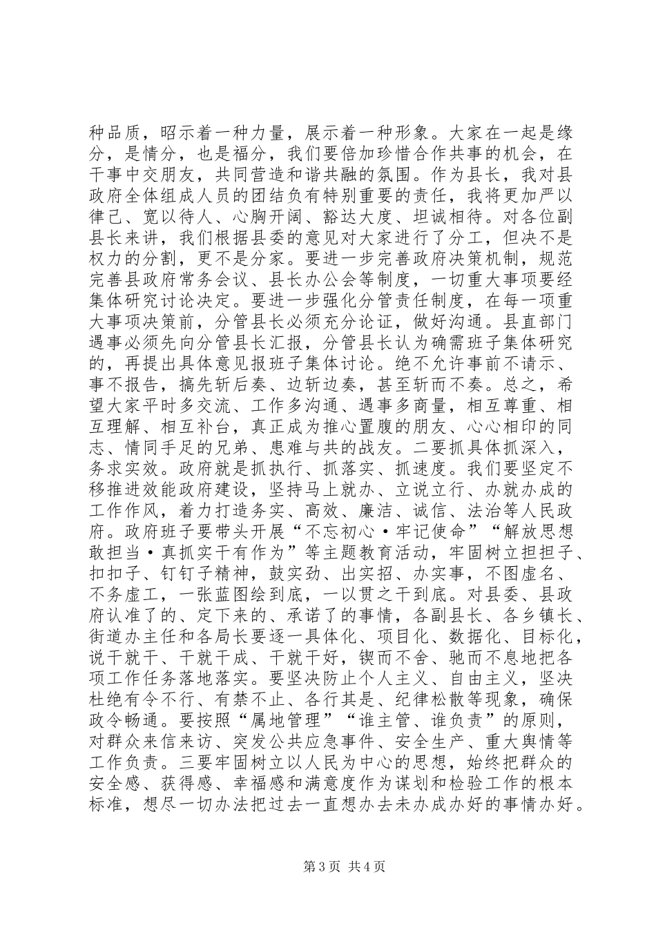 加强政府班子和政府系统建设讲话提纲_第3页