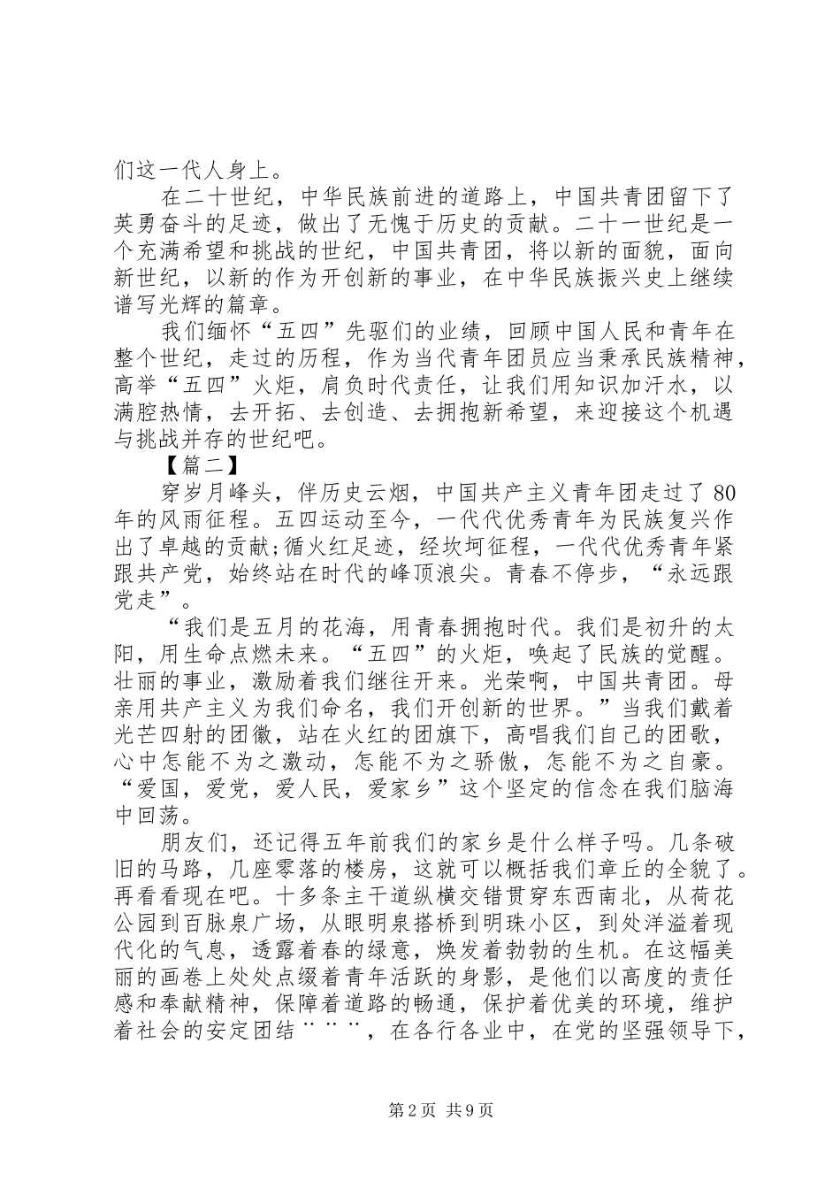 五四青年节主题演讲稿七篇_第2页