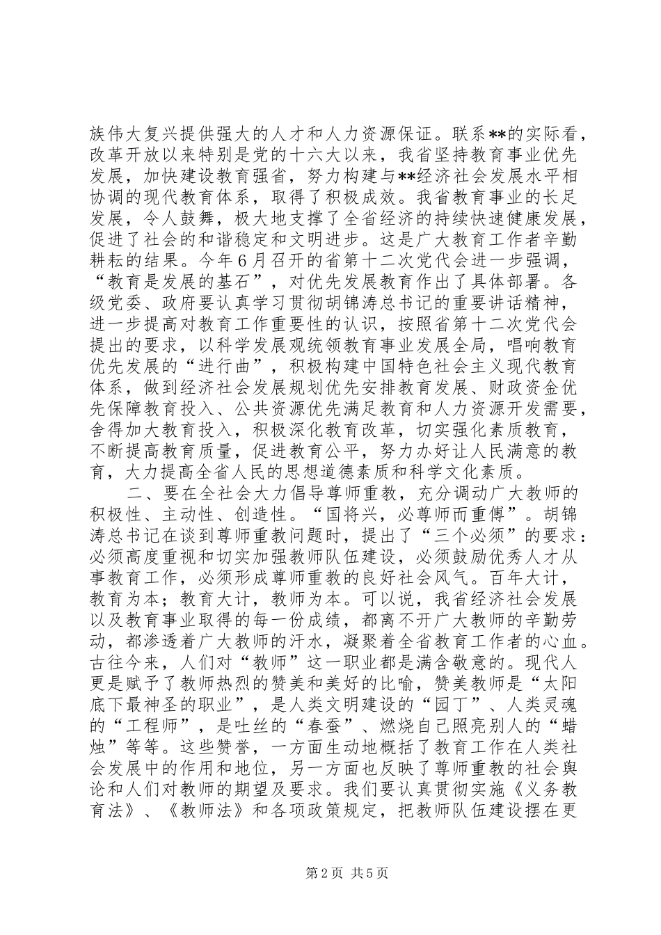 优秀教师代表讲话_第2页