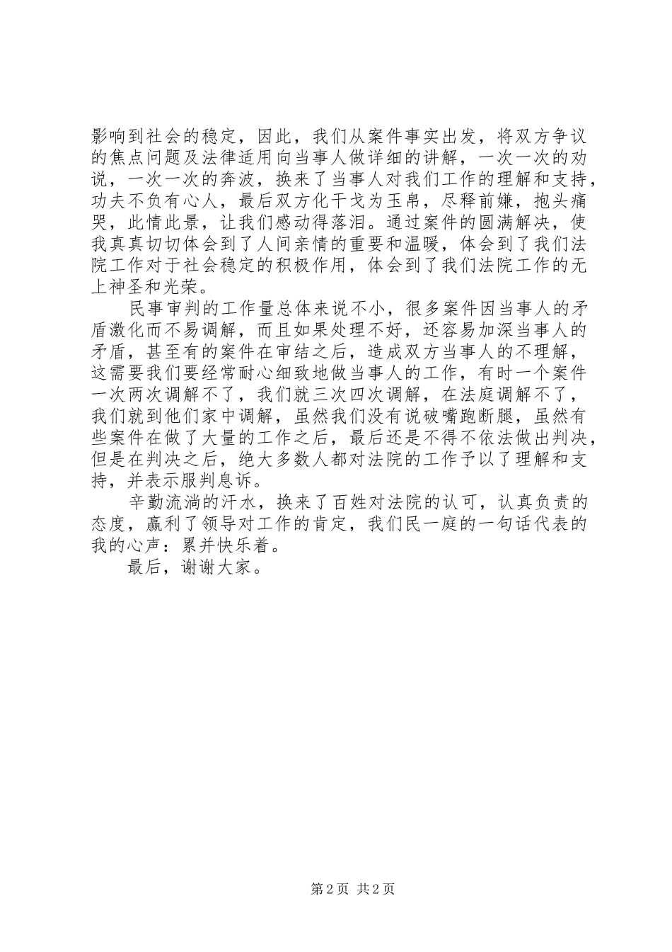 关于法院法官竞聘演讲稿_第2页